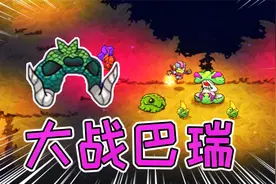 崩溃大陆8期：大战巴瑞之后，获得两件神器！