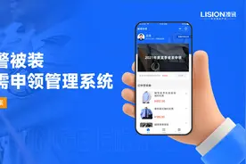 辅警被装管理系统软件是如何实现高效被装按需发放管理的？视频封面