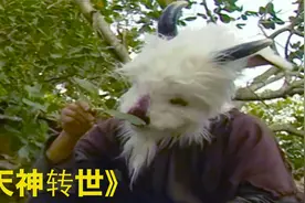 小伙天生羊头人身遭人嫌弃不料却是投胎转世的天神视频封面