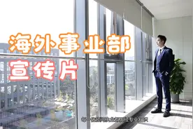 北京链家 海外事业部宣传片视频封面