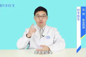 腋下有异味就是狐臭？不仅味道刺鼻还尴尬，怎么治疗比较好？视频封面