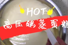高压锅做出蛋糕，远哥简单神操作，内心在呐喊！在家也能做大厨