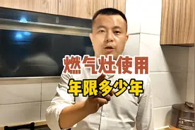 燃气灶使用年限多少年视频封面