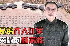 现实版的杨家将，山西农民送8子加入红军，毛主席亲自为其送终视频封面