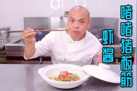 猪板筋这个部位，一只猪才能出不到1斤，爽口无渣非常好吃，正！