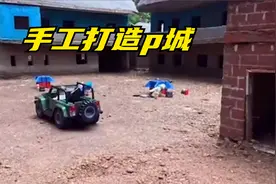 现实中居然有p城，你知道吗？