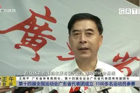 第十四届全国运动会广东省代表团成立 1100多名运动员参赛视频封面