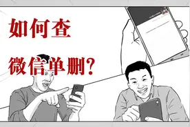 朋友圈一道杠不一定是屏蔽，说不定早就把你移出列表喽~视频封面