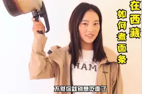 在西藏吃一碗面有多难？藏族姑娘卓玛煮一碗面，方法不对就煮不熟视频封面