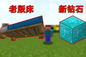 我的世界：21种方块的特性！你可能不知道，能用黏土找到钻石矿？视频封面