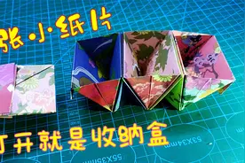 一张小纸片，打开就是收纳盒，太神奇了，还能放包包里面随身携带视频封面