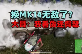 绝地求生：主播SKS有多强？换妹控杀疯了，大哥：你换啥都不好使视频封面