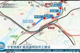 重磅利好！宁芜铁路扩能改造工程正式开工，南京这些区域将大翻身视频封面