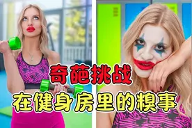 纪录片：健身房里的尴尬瞬间，小伙展现自身魅力，反被揍了一顿视频封面