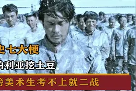 历史七大梗，考不上就 二战的美术生，樱花味的西伯利亚土豆视频封面