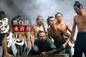 水浒传幕后：李雪健演宋江太传神，被山东人恨，气的砸电视要打他视频封面