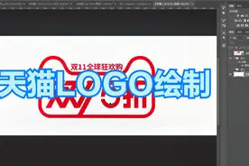 ps小技巧学习，天猫LOGO怎么绘制作，PS形状变形和钢笔工具使用视频封面