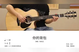 陈奕迅《你的背包》吉他谱弹唱教学讲解视频封面