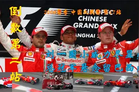 F1-2008R17，汉密尔顿夺冠，总冠军悬念留到最后！视频封面