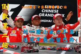 F1-2008R17，汉密尔顿夺冠，总冠军悬念留到最后！视频封面
