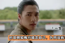 一生一世：时宜明知梅行暗恋自己，为何没拆穿他？周生辰一眼看穿视频封面