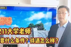 当大学老师需要什么条件，看大连海事大学招聘老师学历要求！视频封面