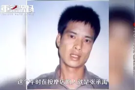 重案：A级通缉令逃犯张承禹，求婚遭拒杀害六人，逃亡11年终落网视频封面