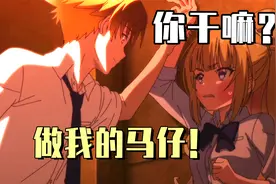 男主强行壁咚女同学，还提出过分要求，原因却是想收小弟？视频封面