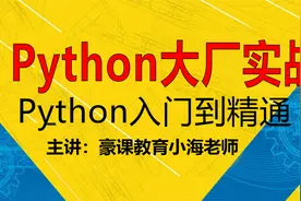 python学习教程之pycharm的安装与使用，很关键必须要学好