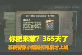 第五人格退游365天，小姐姐电话叫你上线领礼包想要我回归