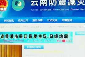 今天凌晨5点 昆明多个小区震感明显视频封面