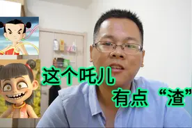 【老任闲聊】看电影《魔童降世之哪吒》的一些感悟与体会视频封面