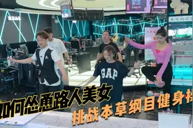 来网吧打游戏前也要跟着刘畊宏教练一起锻炼哈哈哈哈！视频封面
