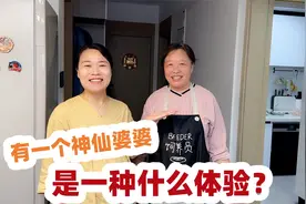 山东婆婆来北京1个月，照顾怀孕儿媳无微不至，婆媳关系令人羡慕视频封面