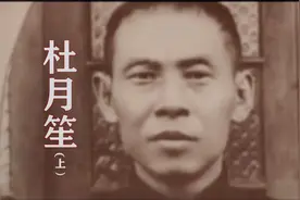 乱世枭雄——杜月笙，他在上海滩到底有多厉害？你想都想不到视频封面