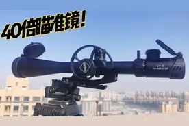 450入手超级40倍狙击镜也太值了，天台看5公里十分轻松，实测视频封面