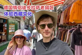 德国情侣徒步拉萨老城区—体验西藏文化视频封面