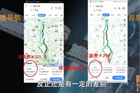 高德百度哪个导航最好用？对比评测给你看，开车回老家你会用哪个视频封面