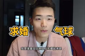 求婚准备工作的第二天，求婚气球视频封面