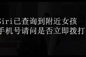 苹果手机搭讪美女！一句Siri，见证奇迹！视频封面