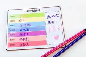 制作寒假计划表，用纸板做一周计划卡，合理安排假期时间视频封面