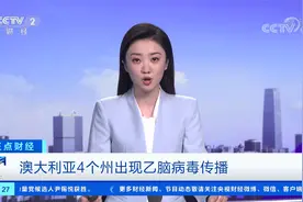 澳大利亚4个州出现乙脑病毒传播 10人确诊 2人死亡视频封面