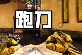 这才是CODM最好用的近战武器视频封面