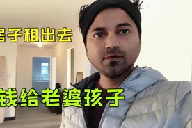 印度阿言在中国搬了新家，旧房子也不闲着，租出去给孩子攒奶粉钱视频封面