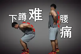 【深蹲腰痛】蹲不下去，后链紧张，一定要做好这几件事！视频封面
