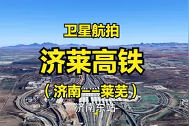 济莱高铁：济南-莱芜，国内首条市内高铁，全长117公里，高清航拍视频封面