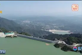 广西首个抽水蓄能电站全面开工 助推能源清洁低碳转型视频封面