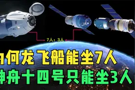 奇怪了，为什么龙飞船能坐7人，而神舟十四号只能坐3人？视频封面