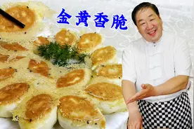 老厨教你水煎包的和面技巧，调面糊水的比例，底酥馅香，冰花更脆视频封面