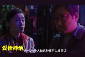 《爱情神话》成年人的爱情太真实,爱情片有了新标杆视频封面